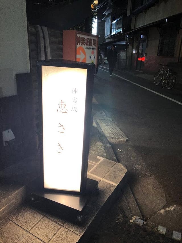 恵さき - サブ画像1