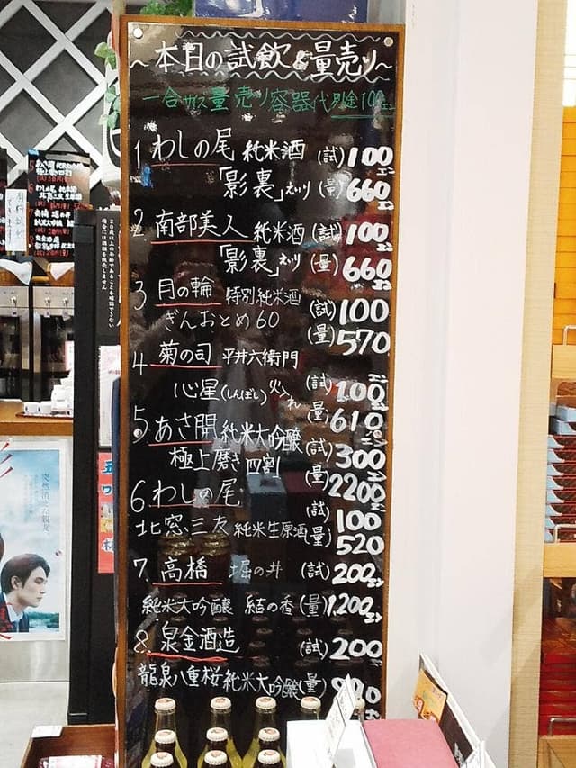 岩手の酒屋 KiKiZAKEYA - サブ画像1