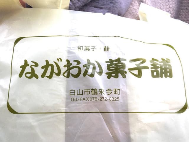 ながおか菓子舗 - サブ画像2