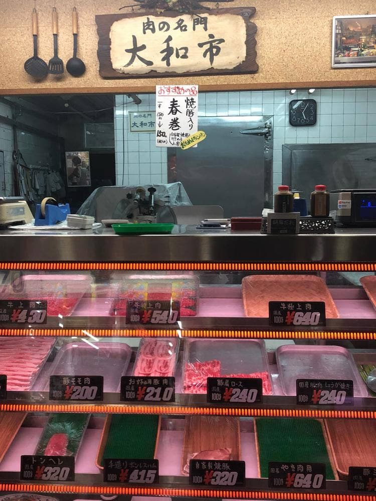 大和市精肉店