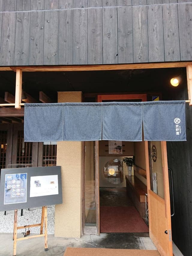 自家製蕎麦 武野屋 中庄店 - サブ画像2