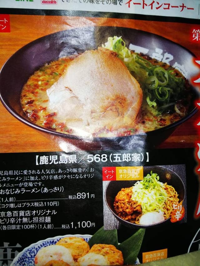 五郎家 - サブ画像3