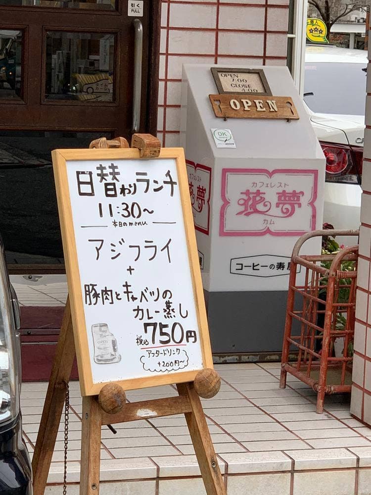 カフェレスト花夢