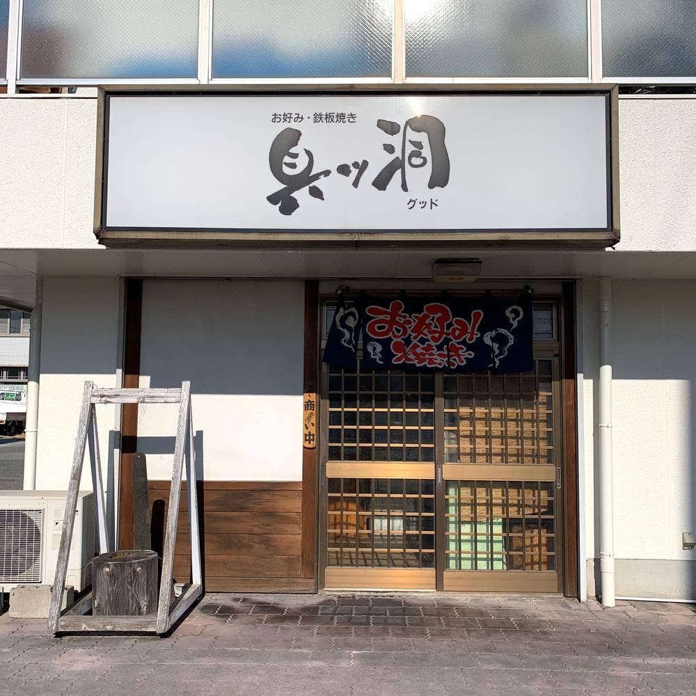 具ッ洞