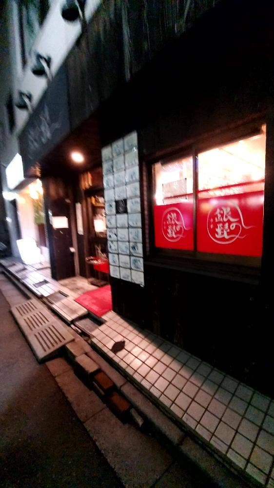 銀の髭