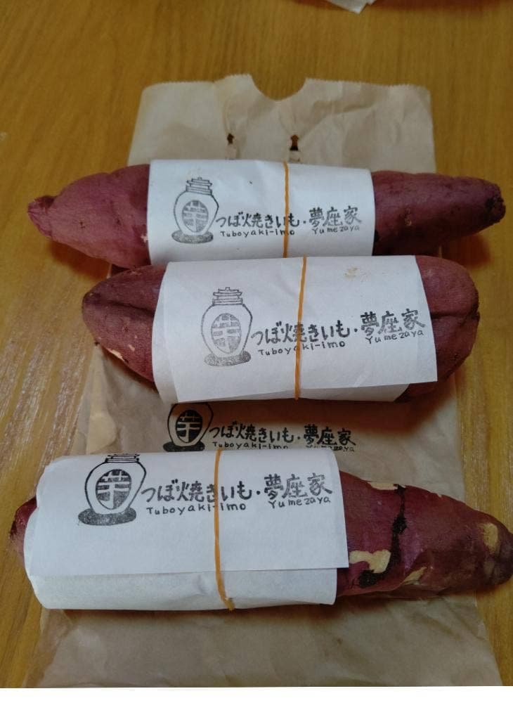 つぼ焼きいも 夢座家