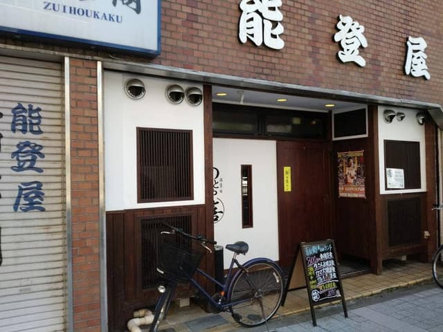のとや 喜兵衛 - サブ画像1