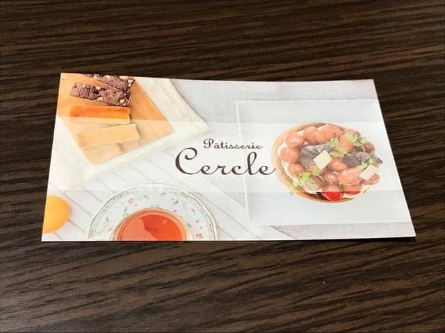 パティスリーCercle セルクル - サブ画像1