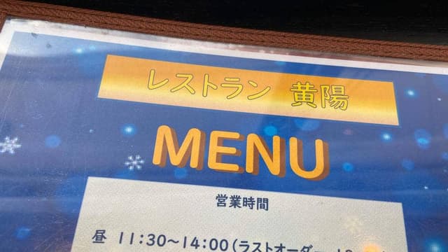 黄陽 - サブ画像2