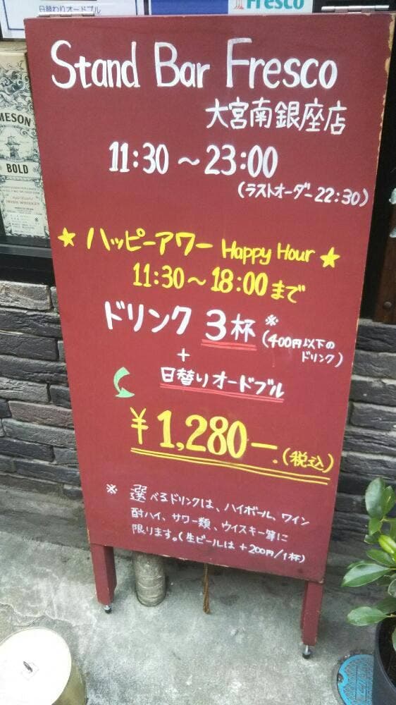 Stand Bar Fresco 大宮南銀座店 - サブ画像2