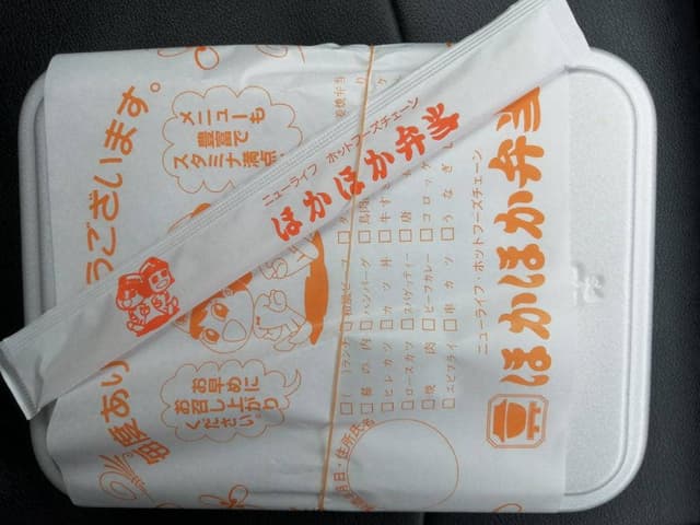 ほかほか弁当 鞍手町店 - サブ画像1