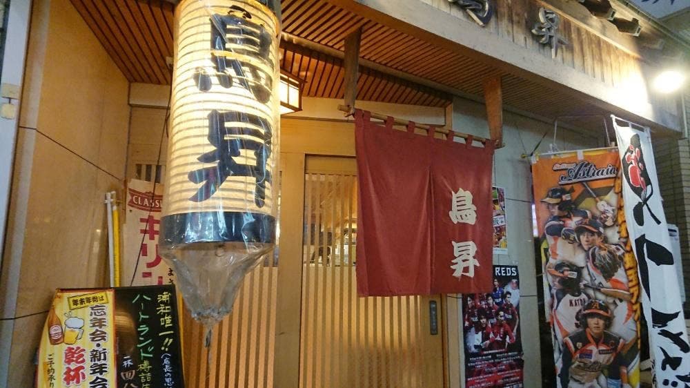 鳥昇