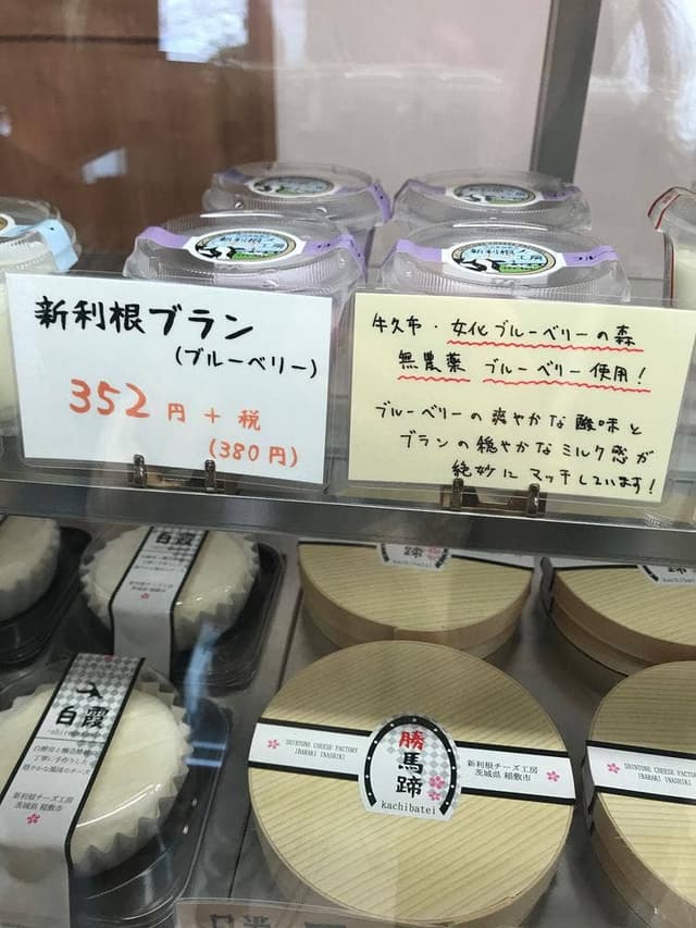 新利根チーズ工房 - サブ画像1