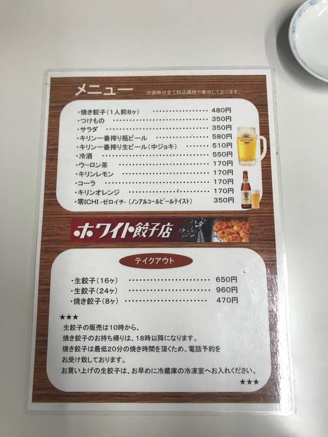 ホワイト餃子 つくば店 - サブ画像3