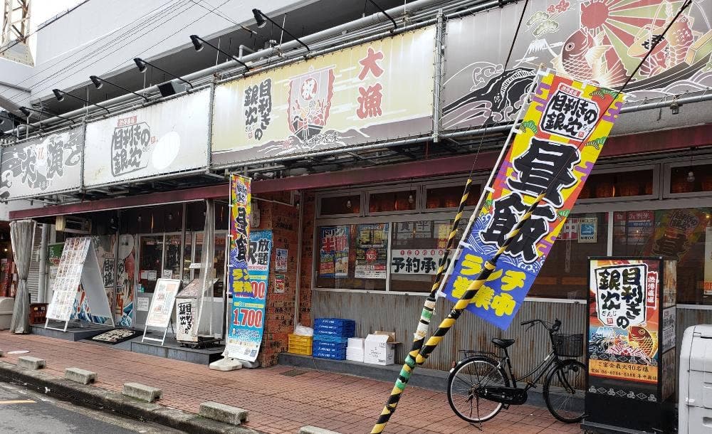 目利きの銀次 八戸ノ里駅前店