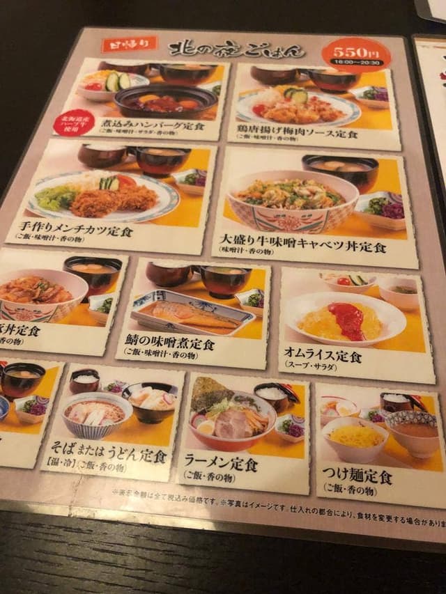 北の国 - サブ画像1