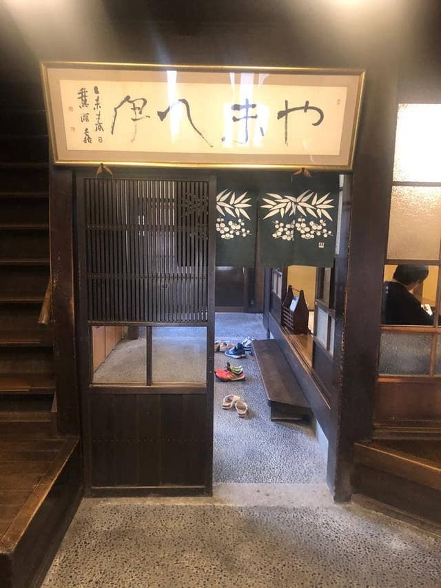 やま平 - サブ画像2