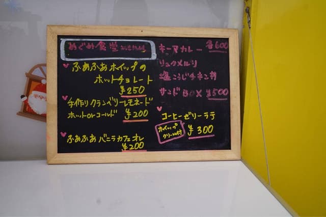 めぐみ食堂 - サブ画像2