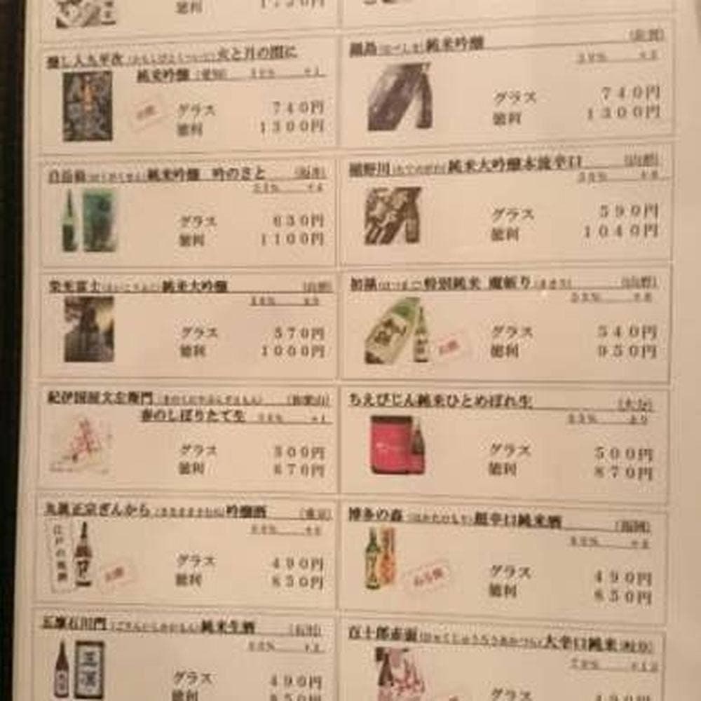 美酒膳 橙とや