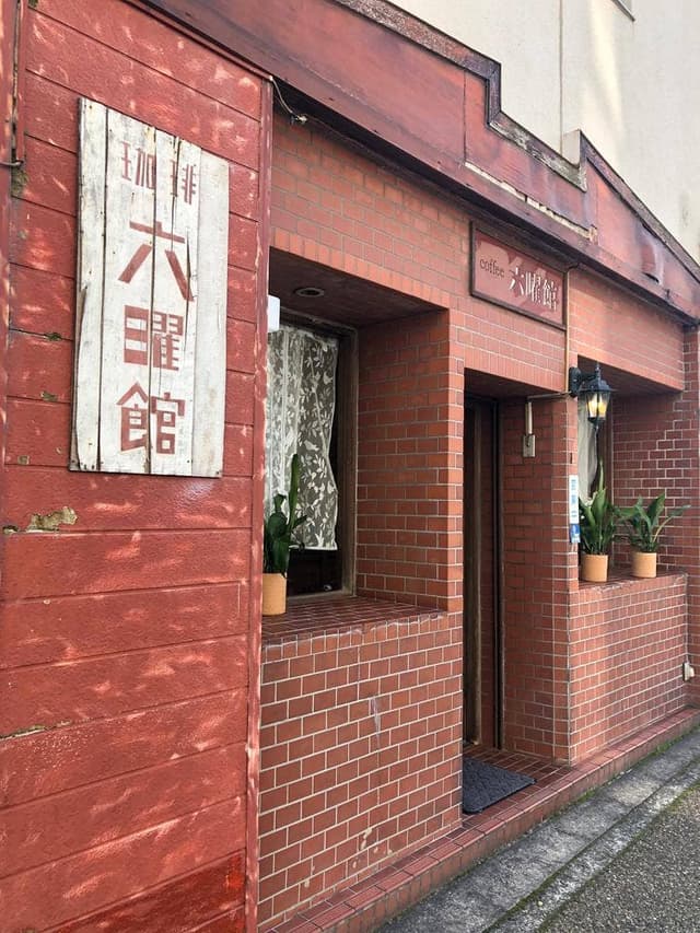六曜館 - サブ画像2