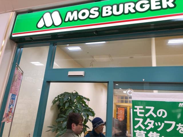 モスバーガー 福井エルパ店 - サブ画像2