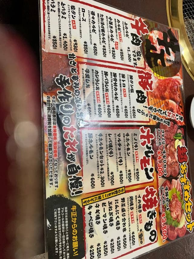 焼肉牛正 - サブ画像1