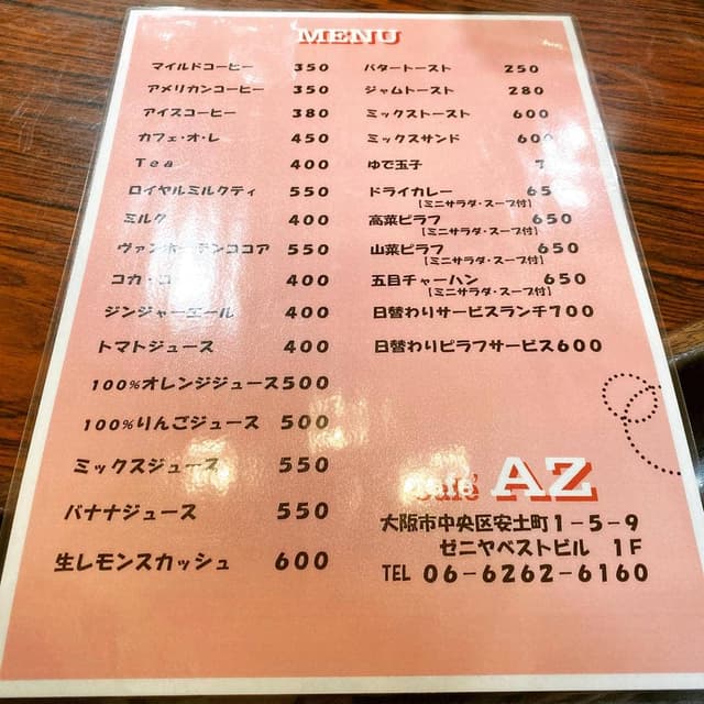 Cafe’ AZ - サブ画像2