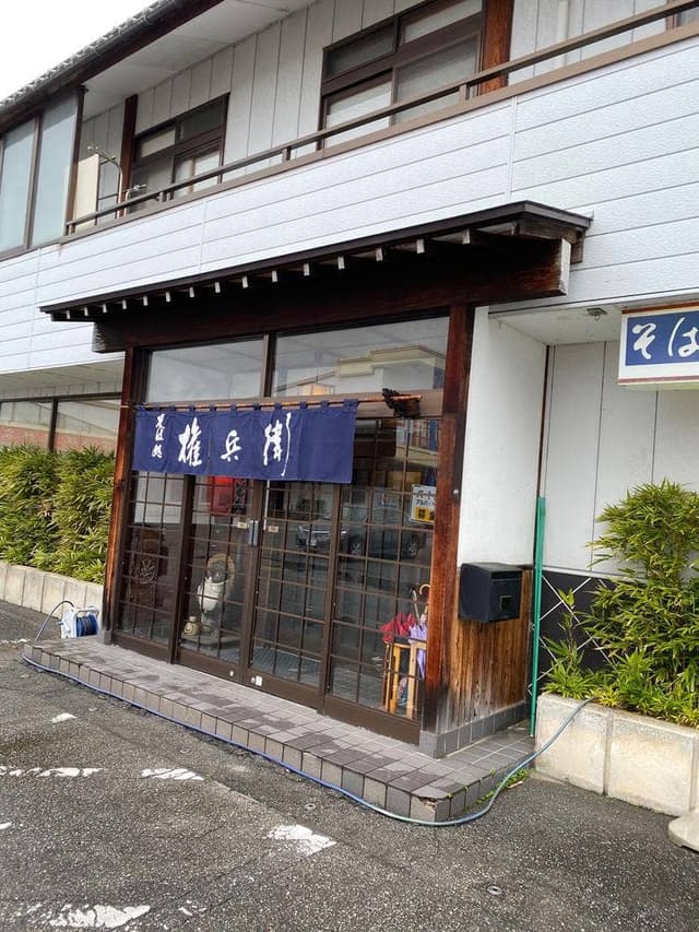 そば処 権兵衛 - サブ画像2