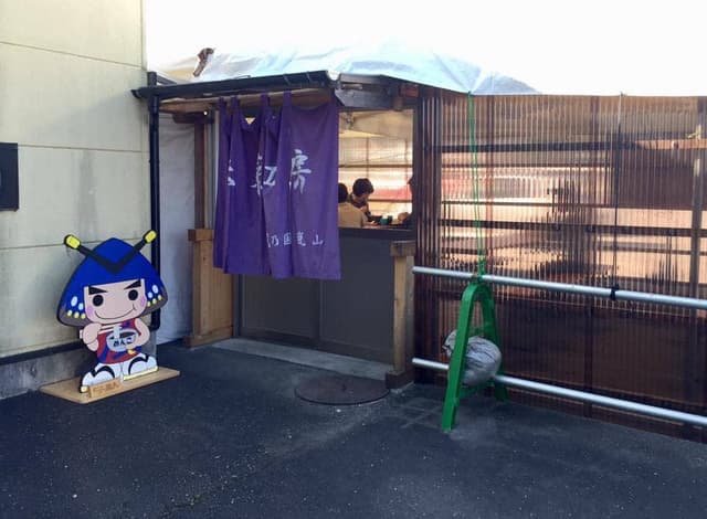 めんこ61 味菜工房 - サブ画像2