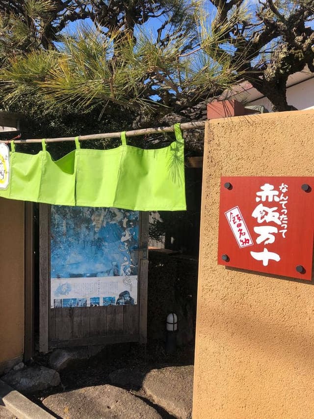 菓匠 赤門や - サブ画像3