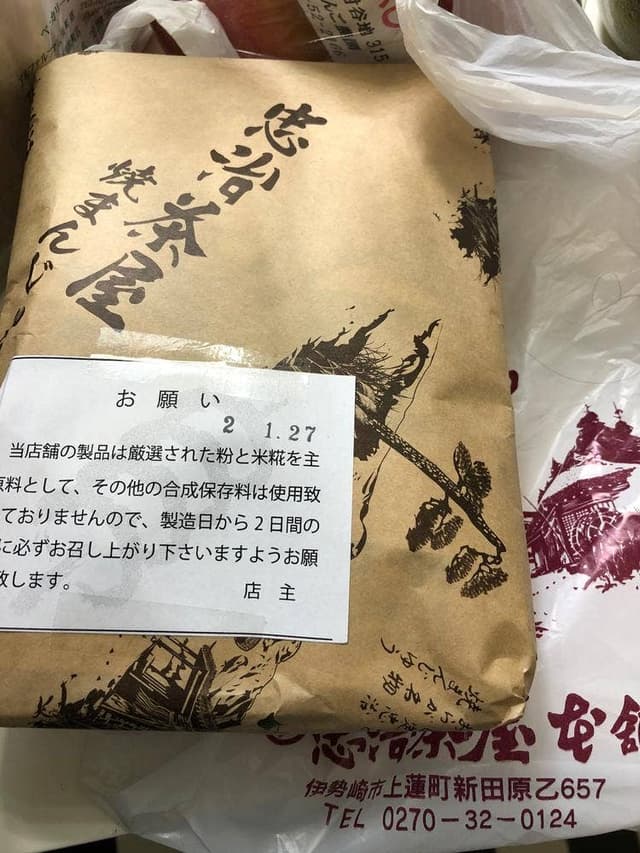 忠治茶屋連取店 - サブ画像1