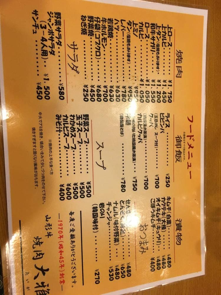 焼肉大雅