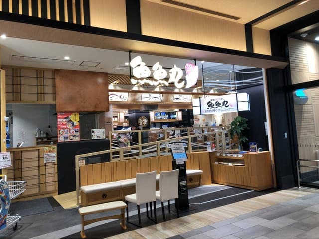 魚魚丸 イオンモール東浦店 - サブ画像1