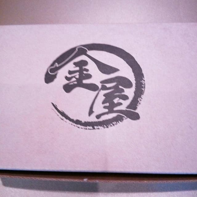 金屋 - サブ画像1