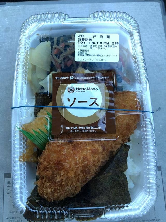 ほっともっと 赤堀町店 - サブ画像1