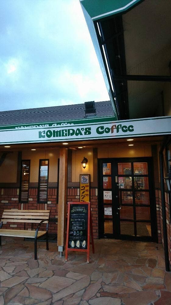 コメダ珈琲店 大分明野店
