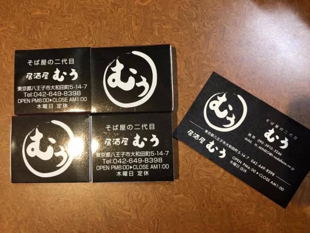 居酒屋 むぅ - サブ画像2