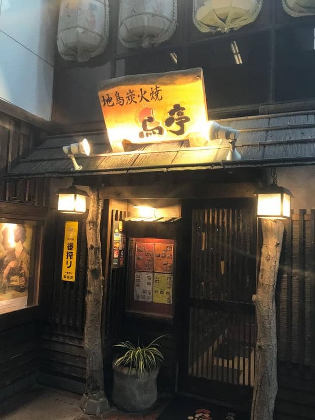 地鶏炭火焼 鳥亭 新市街店 - サブ画像2