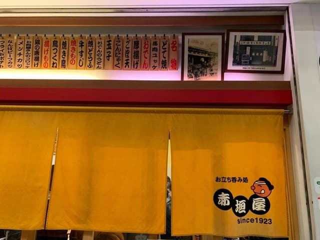 赤垣屋 あべの店 - サブ画像3