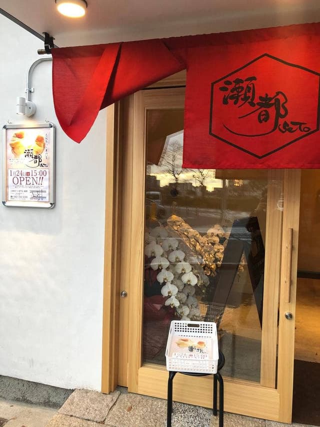 高級食パン専門店 瀬都 広島店 - サブ画像2