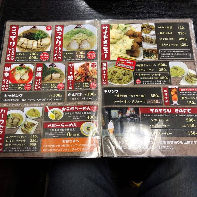 La-men 竜 - サブ画像2