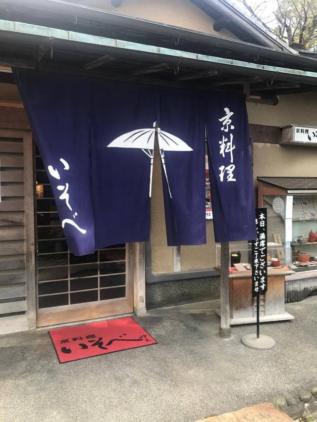 京料理 いそべ - サブ画像2