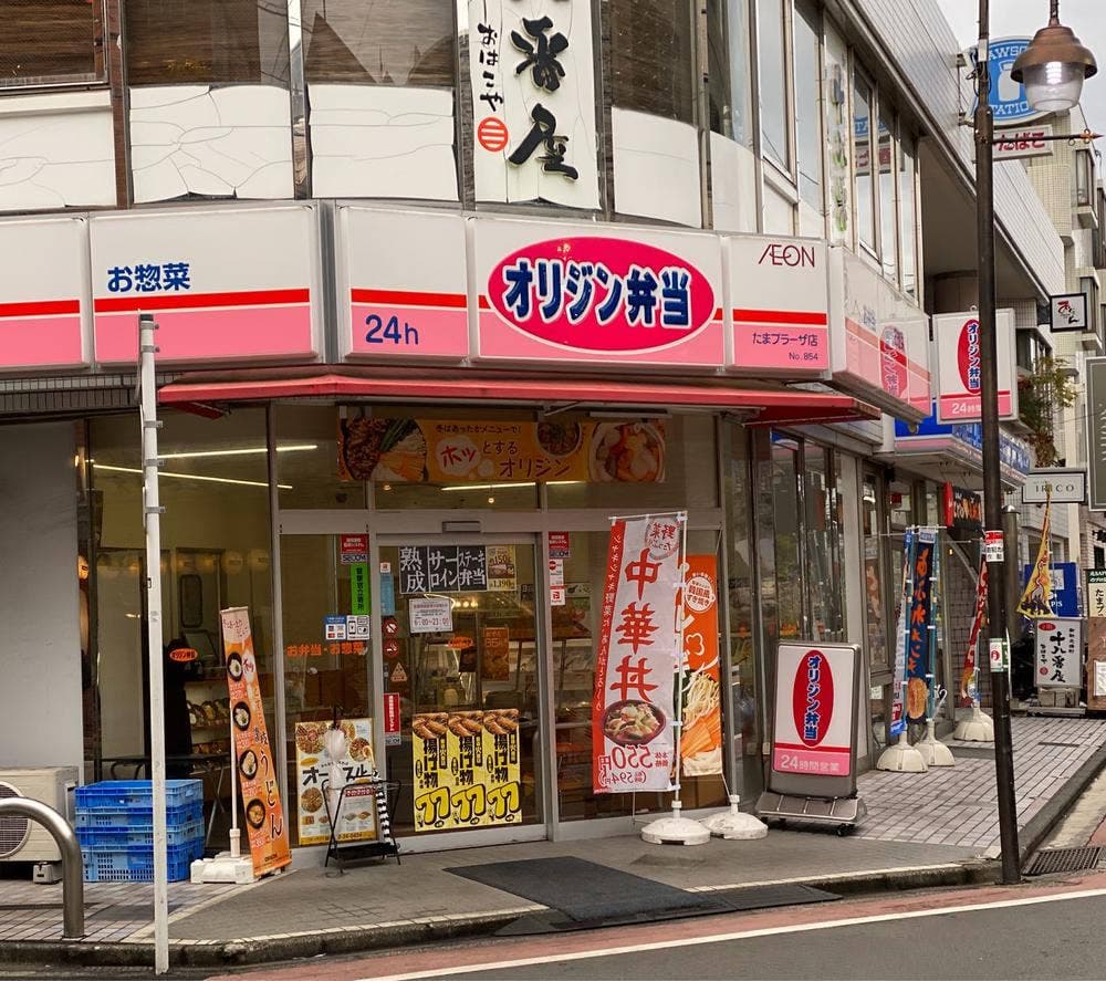 オリジン弁当 たまプラーザ店