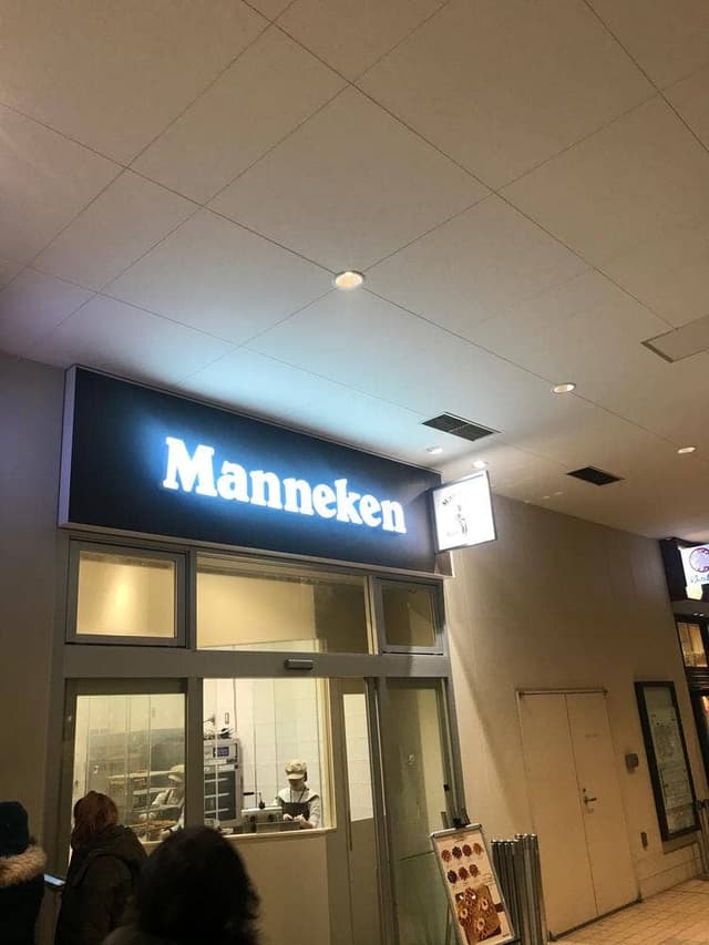 マネケン たまプラーザ テラス店 - サブ画像1