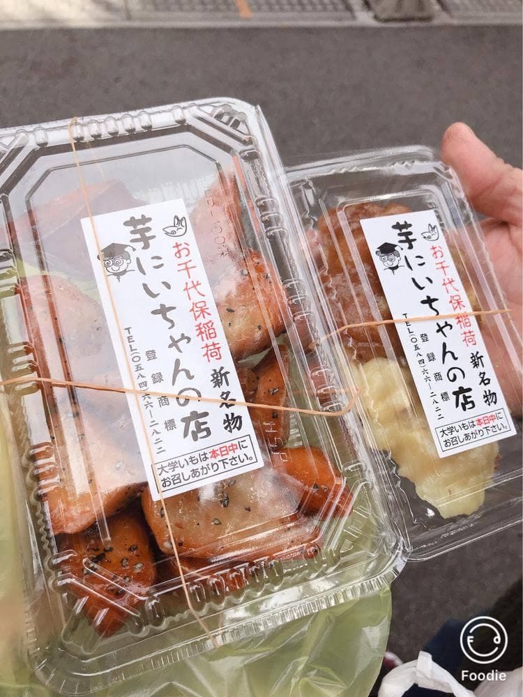 芋にいちゃんの店