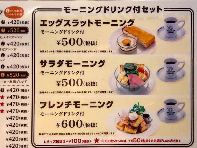 星乃珈琲店 練馬西口店 - サブ画像2