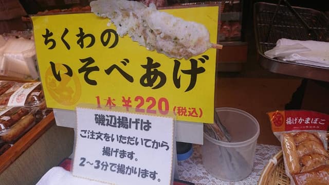 石橋蒲鉾 新地本店 - サブ画像1