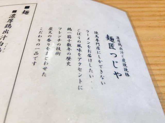 麺匠つじや - サブ画像3