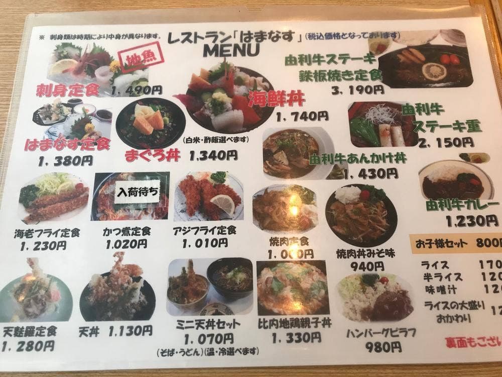 レストランはまなす