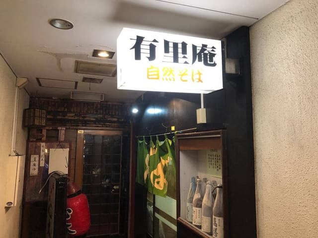 有里庵 - サブ画像3